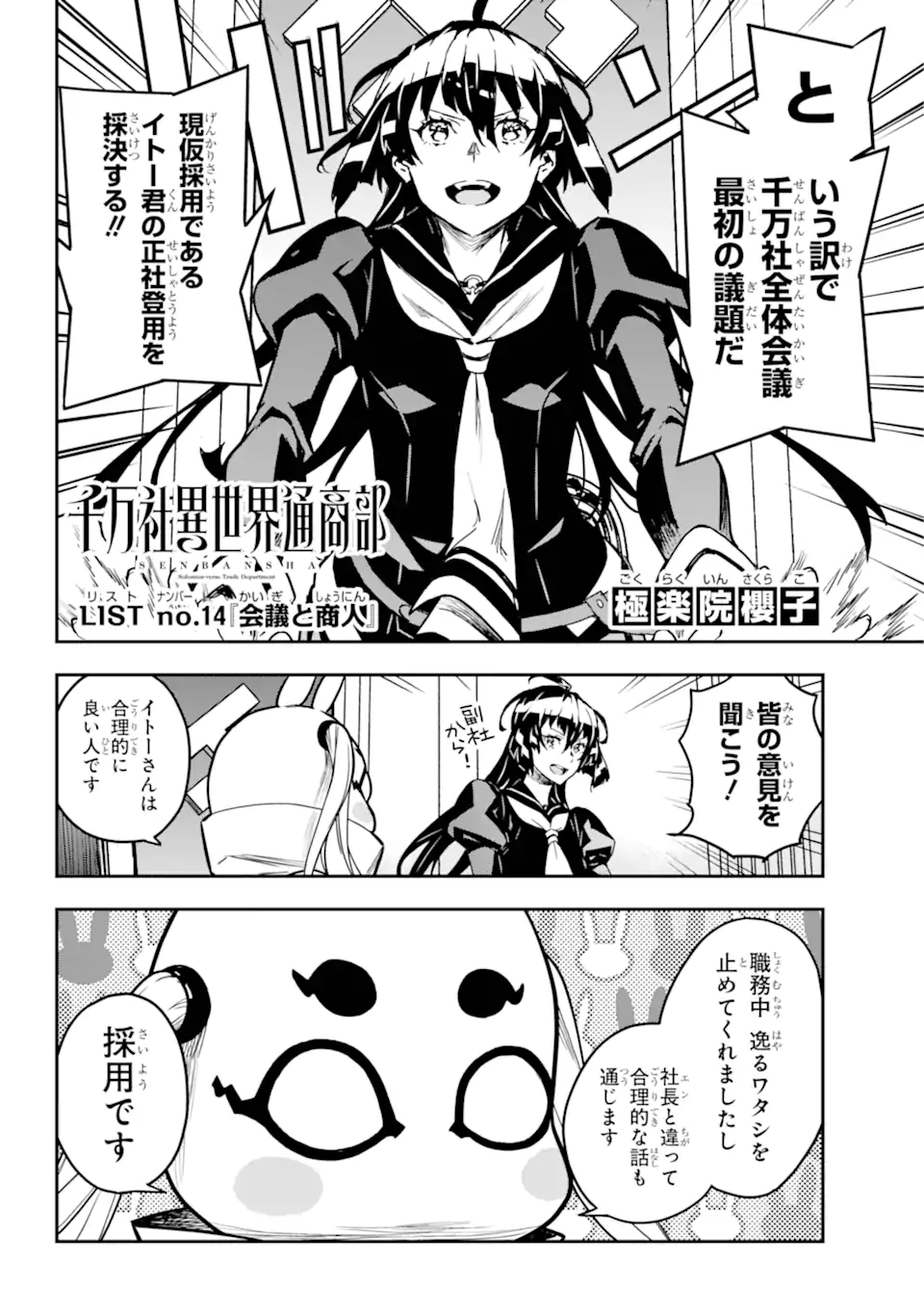 Senbansha Isekai Tsuushoubu - Chapter 14.1 - Page 2